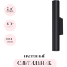 Уличный настенный светильник ODEON LIGHT NATURE TUBUS 7105/6WL
