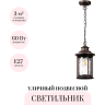Уличный подвесной светильник ODEON LIGHT NATURE MAVRET 4961/1