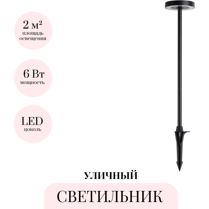 Уличный светильник ODEON LIGHT DISC 7189/6GL