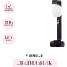 Уличный светильник ODEON LIGHT LUMA 5434/1F